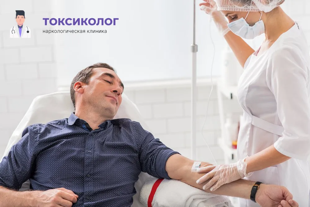 Детоксикация от наркотиков в Твери: профессиональная медицинская помощь и поддержка Работа медицинского специалиста во время процедуры детоксикация от наркотиков в Твери