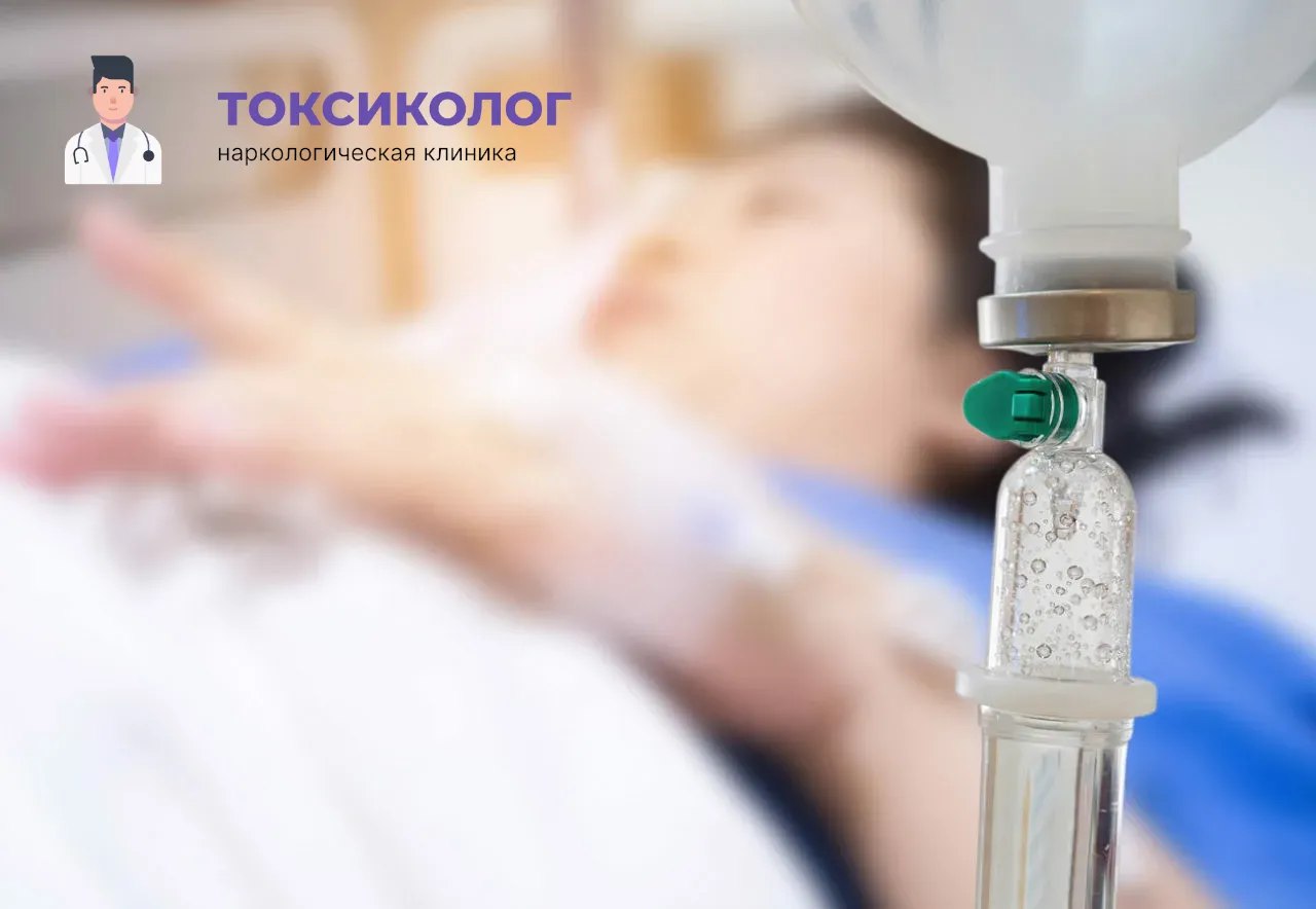 Детоксикация от наркотиков в Твери: эффективное очищение организма в стационаре Процедура постановки капельницы для проведения детоксикации от наркотиков в Твери